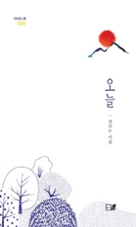 오늘(이든 시인선 6)